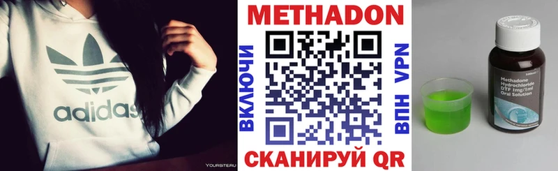 Метадон methadone Белгород